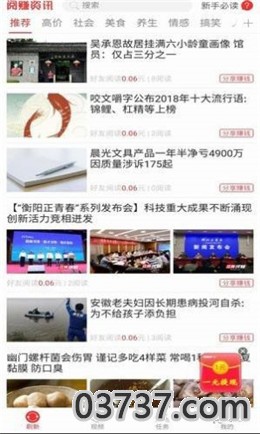 大海鸥转app截图