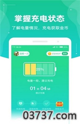 全民充电赚截图