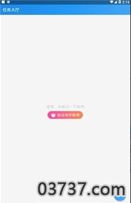 名人榜互粉app截图