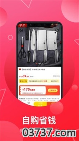 推客联盟app截图