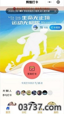 辉煌打卡app截图