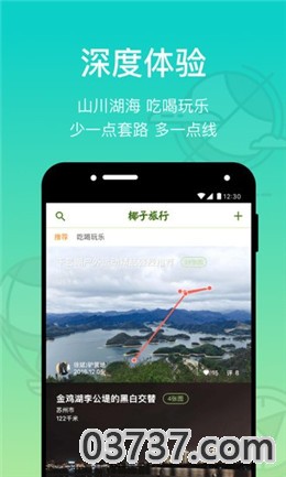 超级旅行社app截图