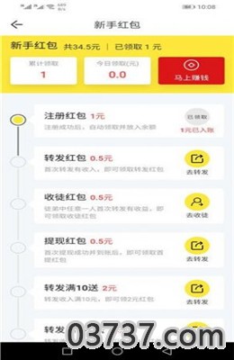 迎春网转发文章赚钱app截图