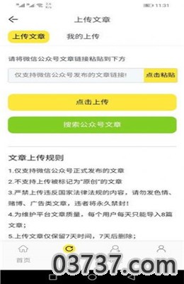 迎春网转发文章赚钱app截图