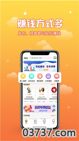 快乐接单app截图