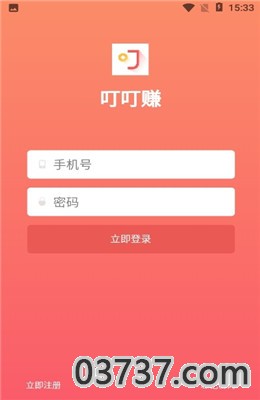 叮叮赚app截图