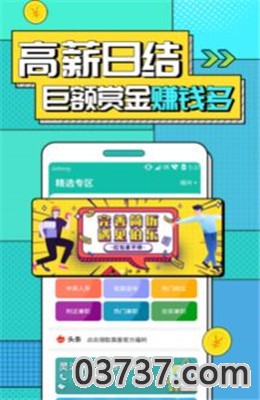 真香兼职截图