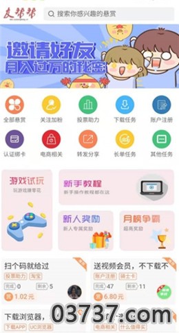 友帮帮app红包版截图