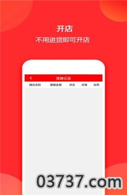 摊乐宝app截图