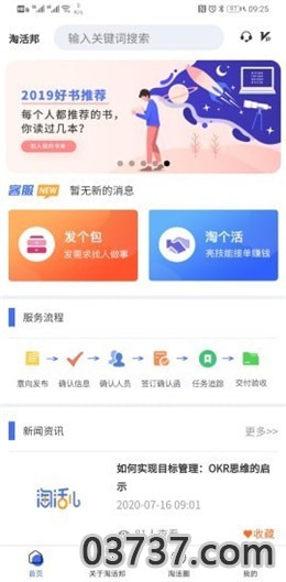 淘活邦app截图