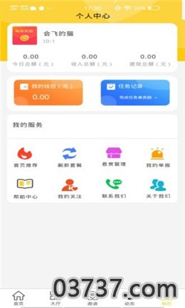 悬赏鸭app截图