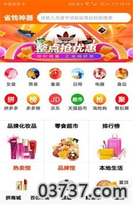 省钱特价淘app截图