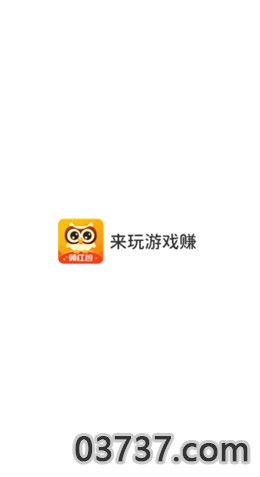 来玩游戏赚app截图