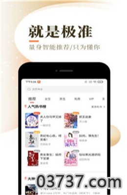 晚风小说app截图