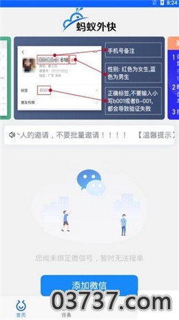 蚂蚁外快兼职app截图