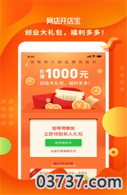 网店开店宝app截图