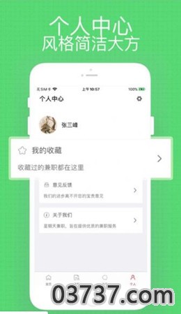 星期天兼职截图