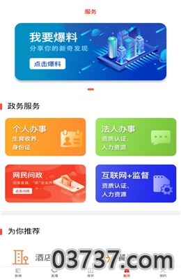 看道州APP截图