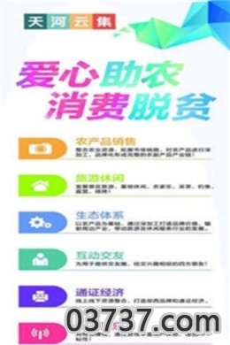 天河云集互助抢单截图