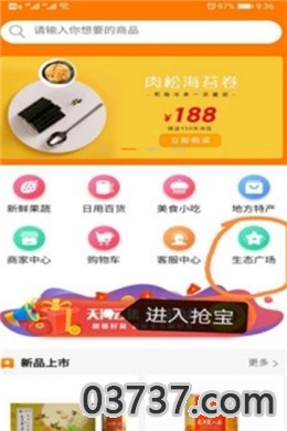 天河云集互助抢单截图