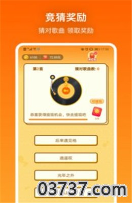 猜猜大师APP截图