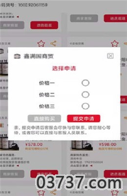 傲商商城app截图