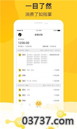 金猪记账app截图