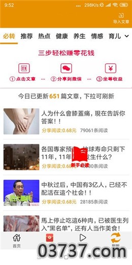 山梅网转发赚钱截图