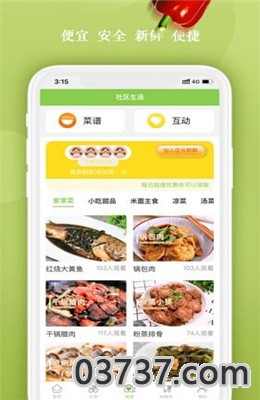 淘宝买菜平台App截图