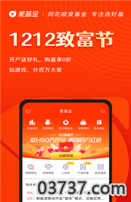 同花顺爱基金app截图