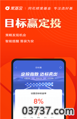 同花顺爱基金app截图