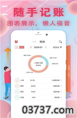 好记星账本APP截图