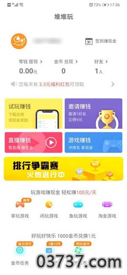 堆堆玩赚钱截图