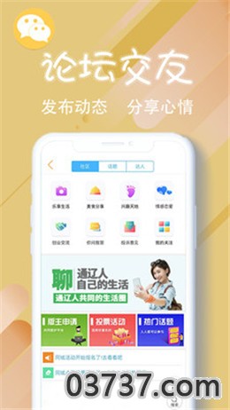 乐在通辽app截图