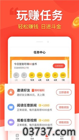 最惠赚app截图