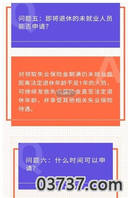 武汉失业补助补助金app截图