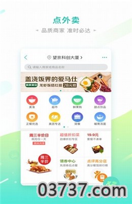 美团app截图