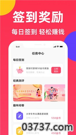 快乐赚点app截图