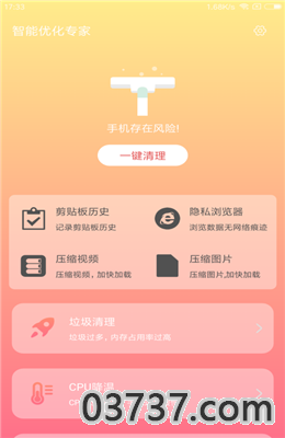 内存超级清理截图