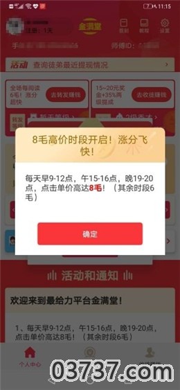 金满堂赚钱app截图