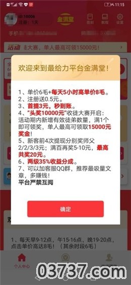 金满堂赚钱app截图