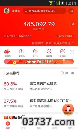 理财嘉app截图