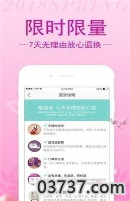 唯品会app截图