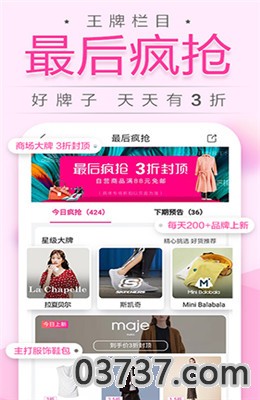 唯品会app截图