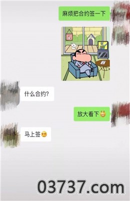 麻烦把合约签一下蜡笔小新表白图截图