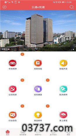 卫通e党建app截图