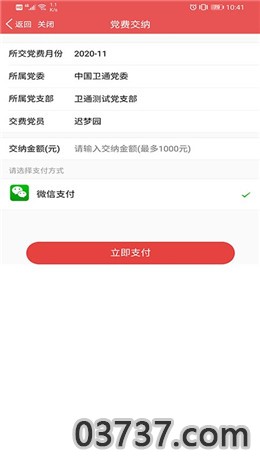 卫通e党建app截图