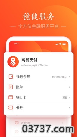 网易宝截图