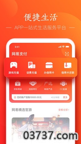 网易宝截图