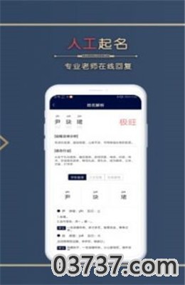 占卜算命起名app截图